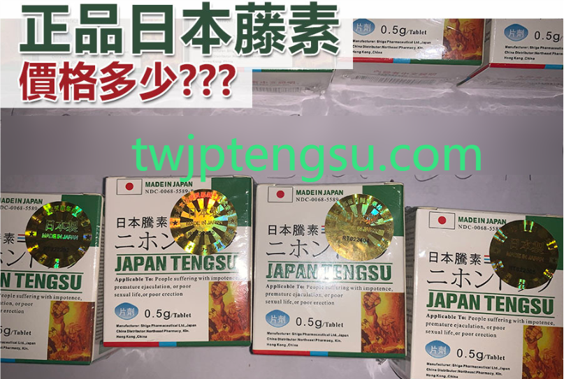 日本藤素價錢：謹防低價誘惑，避免買到假冒產品？