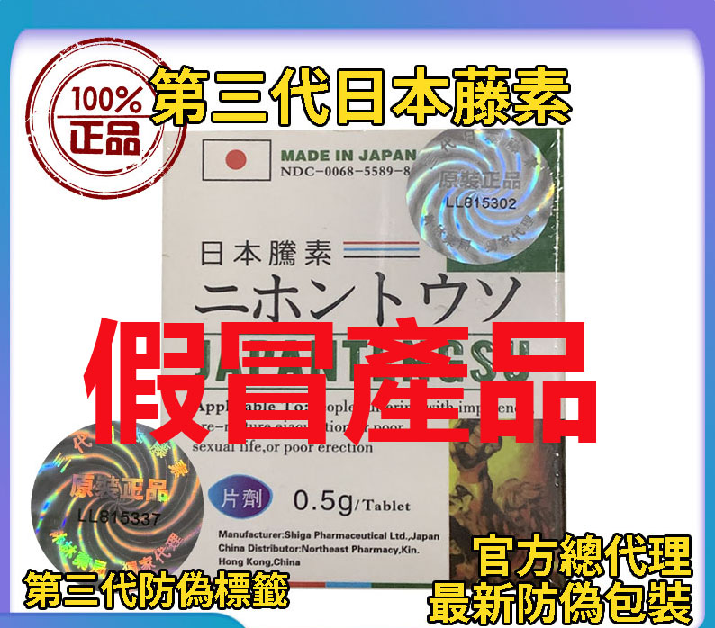 日本藤素詐騙案例：防範網路詐騙，購買正品藤素必看！